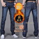 デニムパンツ メンズ 暖パン 裏フリース 暖かい 防寒 裏ボア 極暖 ジーンズ ジーパン スキニーパンツ ストレッチ Gパン ボトムス 防寒 防風