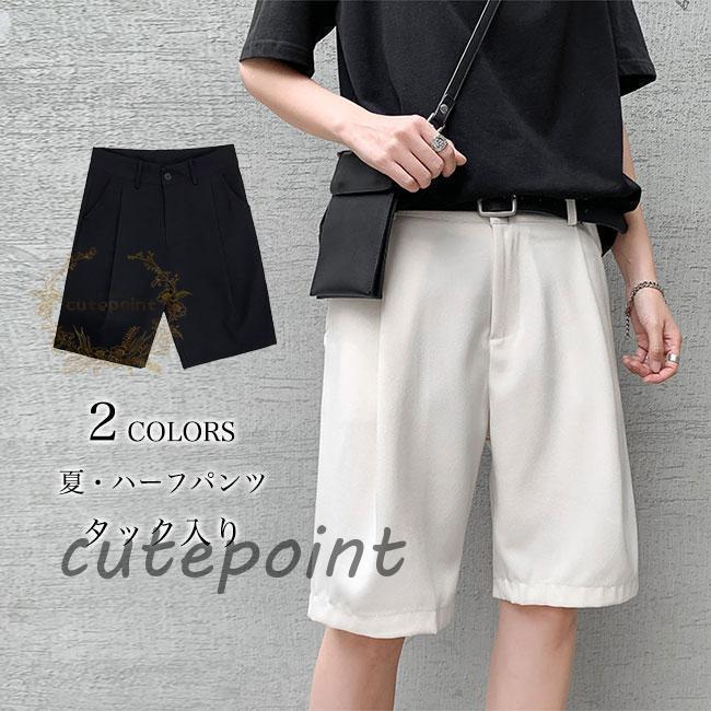 ハーフパンツ メンズ 夏 半ズボン タック入り サマーパンツ スーツパンツ 5分丈 ワイドパンツ ゆったり ウエストゴム 男性 タックパンツ お洒落