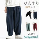 ワイドパンツ メンズ ガウチョパンツ バギーパンツ 大きいサイズ 太め ゆったり ひんやり 無地 ウエストゴム イージーパンツ 涼しいズボン 春夏秋冬