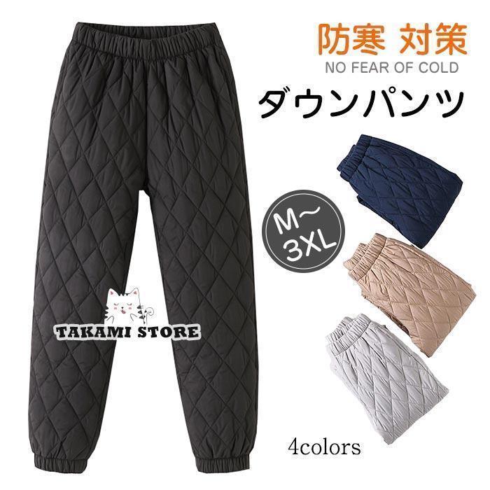 楽天パワフル55ショップアウトドア 防寒パンツ 中綿パンツ レディース ボトムス キルティングパンツ ズボント　トレッキングパンツ ウォーキング パンツ ボトムス 冬 暖か 防寒対策