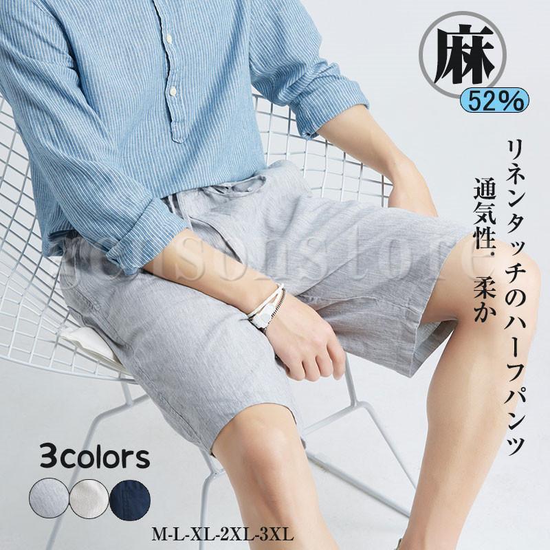 夏 綿麻 ハーフパンツ おしゃれ ショートパンツ 短パン 大きいサイズ メンズ リネン 麻 ストレッチなし カジュアルパンツ ストレート 膝上 無地 ボトムス ゴム