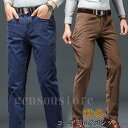 秋冬 ビジネス カジュアル ストレートパンツ 高品質 コーデュロイパンツ スラックス メンズ 暖かい コーデュロイ素材 ウォームビズ カジュアルパンツ 紳士服