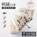 日傘 完全遮光 折りたたみ日傘 刺繍 UPF50+ 紫外線カット ミニ折りたたみ日傘 晴雨兼用 傘袋付き レディース 女性 大人 おしゃれ UVカット 紫外線 軽量 1級遮光