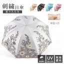 日傘 完全遮光 折りたたみ日傘 刺繍 UPF50+ 紫外線カット ミニ折りたたみ日傘 晴雨兼用 傘袋付き レディース 女性 大人 おしゃれ UVカット 紫外線 軽量 1級遮光