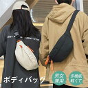 ボディバッグ ショルダーバッグ メンズ レディース ミニリュック 斜めがけ 撥水 大容量 スマホポーチ おしゃれ ウエストポーチ お出かけ スポーツ