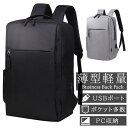ビジネスリュック メンズ リュックサック 通勤 通学 薄型 リュック 軽量 PC収納 大容量 軽い 旅行 ファスナー PCポケット USBポート 男性 女性 レディース