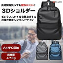 リュックサック メンズ 防水 大容量 通勤 ビジネスリュック シンプル おしゃれ 30代 40代 通学 黒 軽量 軽い