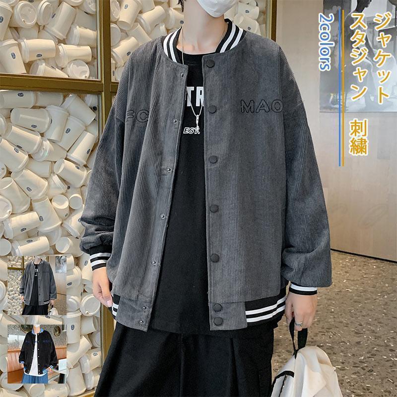 メンズ スタジャン 英字 刺繍 長袖 トップス カジュアル ジャンパー ブルゾン ポケット付き アウター 2..