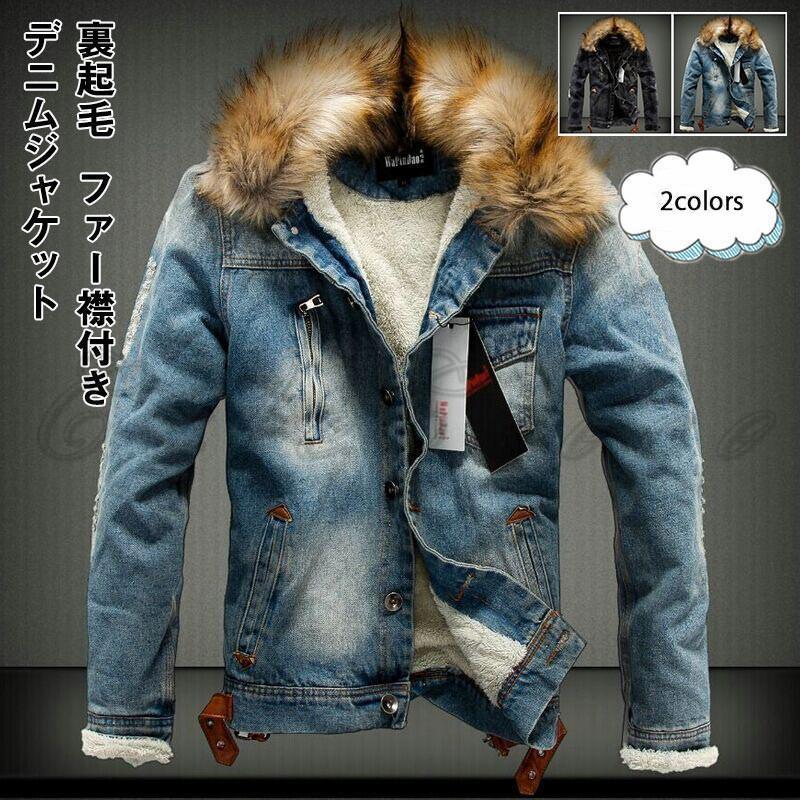 ダメージ加工のデニム。ファー襟付きで首元も暖かいです。裏起毛の素材を使用して保温効果アップ。ダメージ加工のデザインでかっこいいです。商品詳細　※記載のないアクセサリー、小物等は付属しません　■カラー:ブラック ブルー■サイズ（cm）:S:着丈59 バスト94 肩幅39 袖丈61M:着丈61 バスト98 肩幅41 袖丈62L:着丈63 バスト102 肩幅43 袖丈63XL:着丈65 バスト106 肩幅45 袖丈642XL:着丈67 バスト110 肩幅47 袖丈653XL:着丈69 バスト114 肩幅49 袖丈66■素材:ポリエステルなど※備考●実寸はメジャー採寸の為、若干の誤差が生じる場合があります。●色合いはモニター環境により若干の誤差が出ます。●海外製品のため、詳細タグなし。●本製品は生産過程におきまして、生地を織る際の糸の継ぎ目や多少のほつれが生じることがありまが、品質上は問題ありません。また、生地の織りに他繊維が混紡している場合もございます。