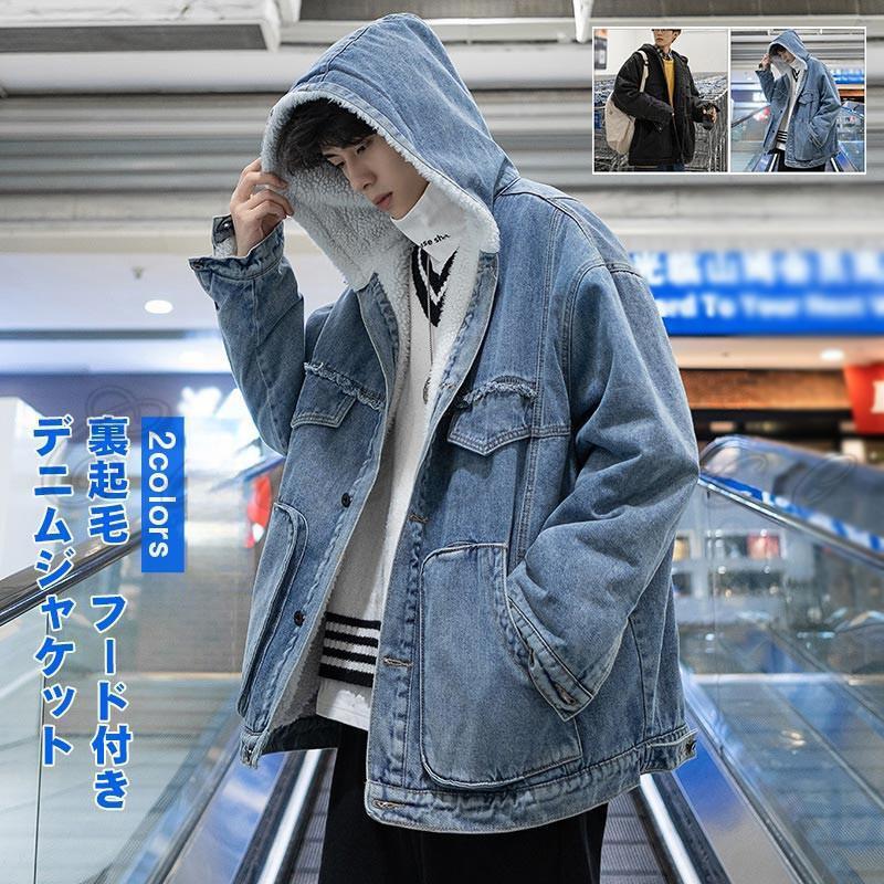 フード付きの裏起毛デニムです。胸側と両サイドにポケット付きで収納便利です。裏起毛の素材を使用して保温効果アップ。これからの季節にピッタリな一枚ですアイテムです。商品詳細　※記載のないアクセサリー、小物等は付属しません　■カラー:ブラック ブルー■サイズ（cm）:S:着丈66 バスト130 肩幅57 袖丈55M:着丈68 バスト134 肩幅58 袖丈56L:着丈70 バスト138 肩幅59 袖丈57XL:着丈72 バスト142 肩幅61 袖丈582XL:着丈74 バスト146 肩幅62 袖丈593XL:着丈76 バスト150 肩幅63 袖丈604XL:着丈76 バスト154 肩幅64 袖丈61■素材:ポリエステルなど※備考●実寸はメジャー採寸の為、若干の誤差が生じる場合があります。●色合いはモニター環境により若干の誤差が出ます。●海外製品のため、詳細タグなし。●本製品は生産過程におきまして、生地を織る際の糸の継ぎ目や多少のほつれが生じることがありまが、品質上は問題ありません。また、生地の織りに他繊維が混紡している場合もございます。