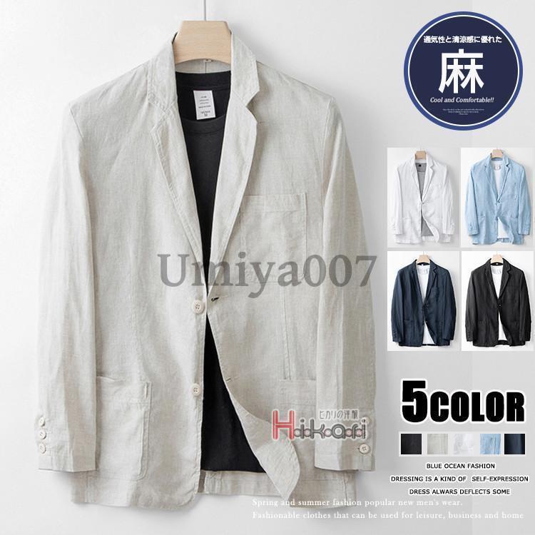 テーラード メンズ リネン サマー 夏 長袖 ブレザー 麻100% ビジネス フォーマル 2つボタン