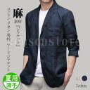 メンズ サマージャケット ブレザー 麻 リネン 涼しい クールビズ 春夏 テーラードジャケット 長袖 シンプル スリム 細身 スーツ 男性 紳士服 ギフト 父の日