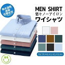 ワイシャツ メンズ 長袖 ポロシャツ ビジネスシャツ 紳士用 ノーアイロン ストレッチ 吸水速乾 伸縮 時短シャツ 好印象 形態安定 ボタンダウン