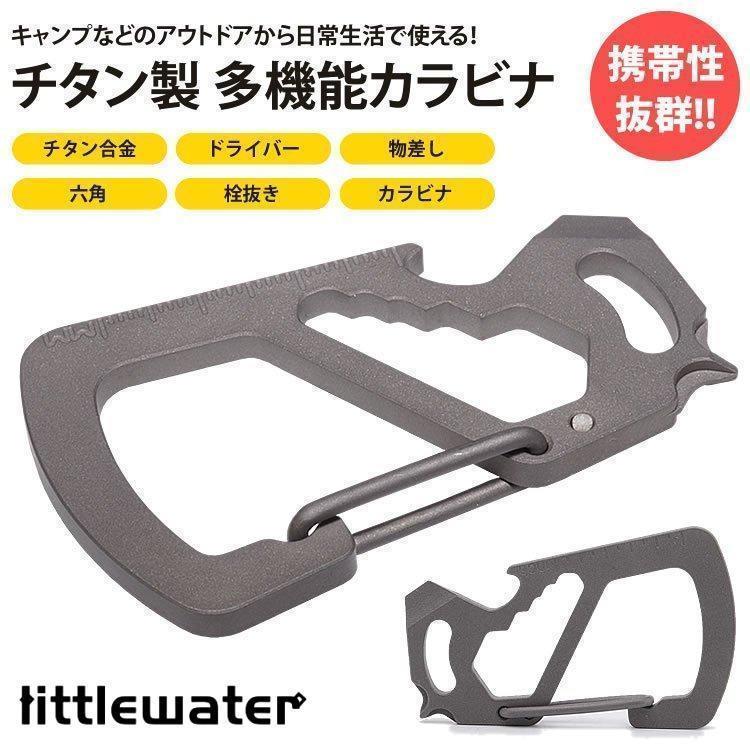 リング用の穴付きリングが通せる穴がカラビナについているので、別途リングを用意すれば鍵などを取り付けて持ち運ぶことができます。多機能カラビナプラスドライバー?マイナスドライバー?物差し?栓抜き?六角の機能を搭載した多機能カラビナ！軽量＆小型カラビナは手のひらに収まるコンパクトサイズ！軽量なチタン製で重さも約17g!商品サイズ(約)：40×65×4mm材質：TC4チタン合金重量(約)：17g製造国：中国※リングは付属しておりません。※ご閲覧の環境等により、色味などが実際の商品と異なって見える場合がございます。※輸入商品の為、輸送の際に生じる若干の小傷等がある場合が御座います。※仕様は改善の為に予告なく変更する場合があります。