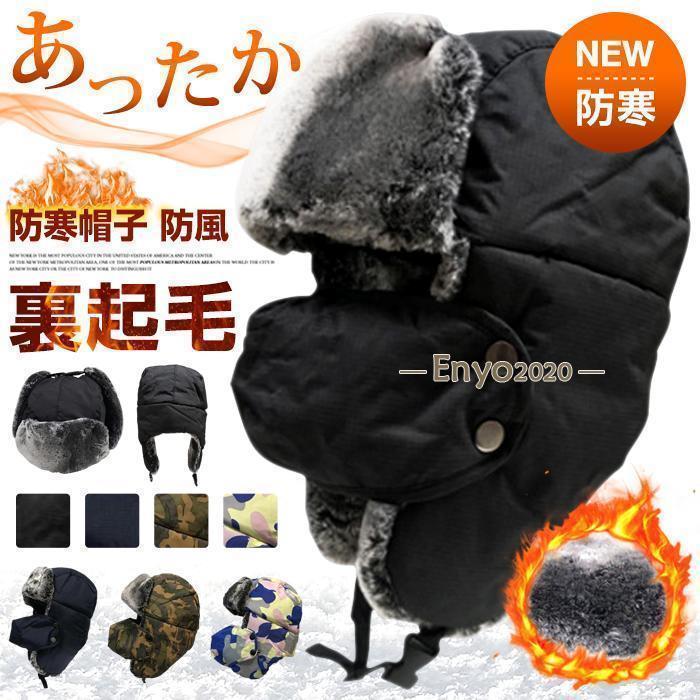 防寒帽子 パイロットキャップ 裏起毛 メンズ フライトキャップ 飛行帽 ファー ボア 耳当てファー帽子 ..