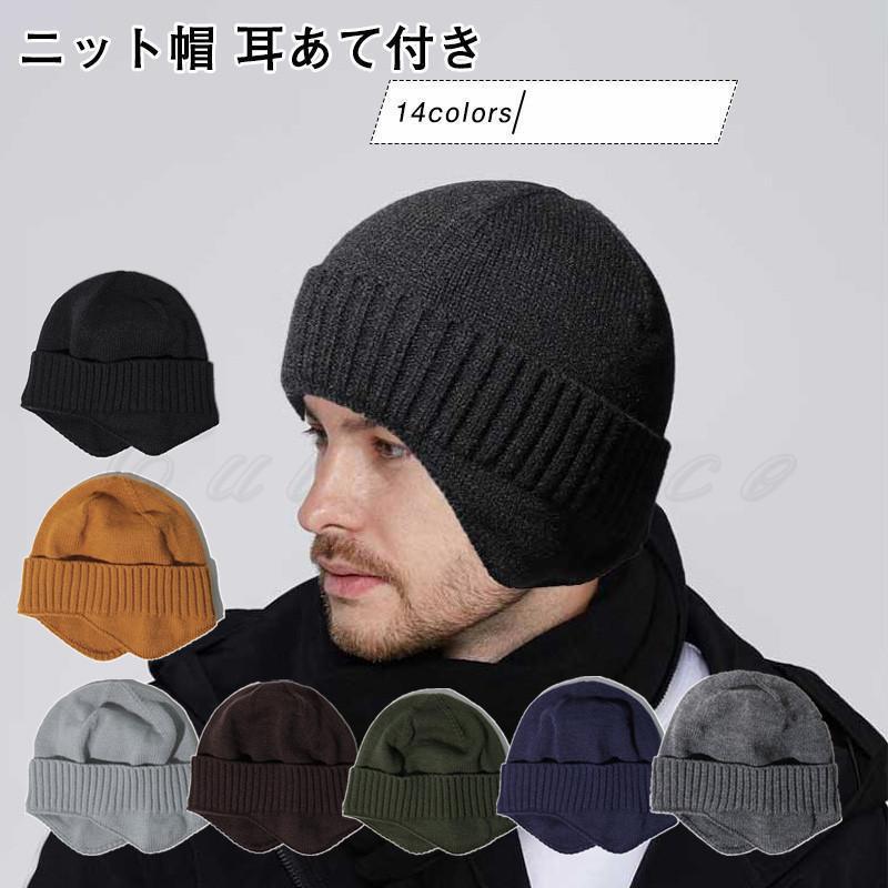 乐天商城 - ニット帽 メンズ ニットキャップ 帽子 耳あて付き カジュアル 厚手 裏起毛 防寒対策 あったか 秋冬物 きれいめ おしゃれ父の日
