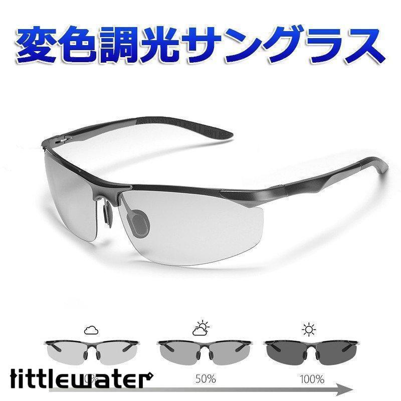 Sunglasses - 変色調光サングラス 偏光サングラス スポーツサングラス 紫外線防止 超軽量 UV400 紫外線カット ドライブ アウトドア 外作業
