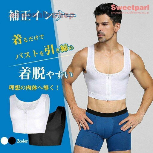 スポーツブラ 男性用 補正下着 インナー 加圧 着圧 ボディメイク 機能性 猫背 姿勢矯正 ボディシェイパー 引き締め スポーツブラ 男性用 補正下着 インナー 加圧 着圧 ボディメイク 機能性 猫背 姿勢矯正 ボディシェイパー 引き締め