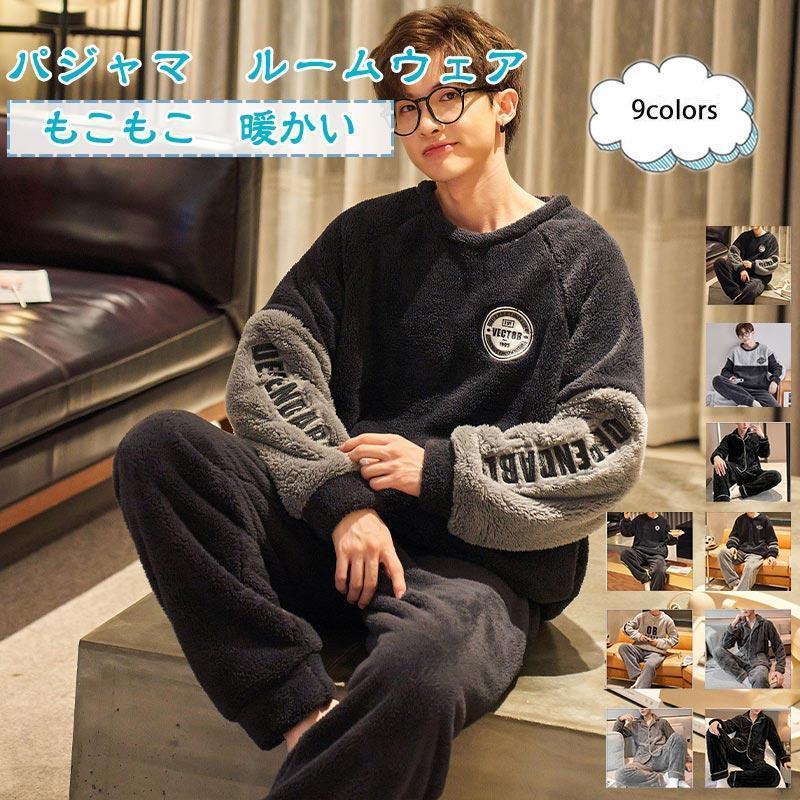 Pajamas - パジャマ メンズ ルームウェア クルーネック 長袖 上下セット 厚手 ポケット 大きいサイズ ゆったり もこもこ 暖かい 秋冬 きれいめ おしゃれ