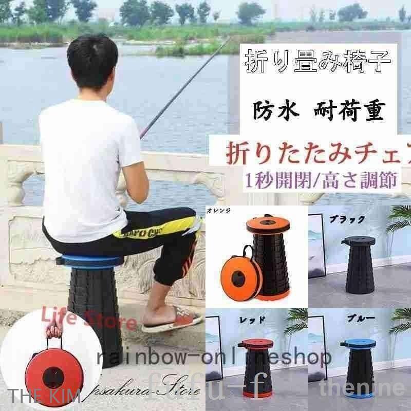 折り畳み椅子折りたたみ椅子軽量小型コンパクト高さ調整可能持ち運び防水耐荷重アウトドアキャンプチェ..