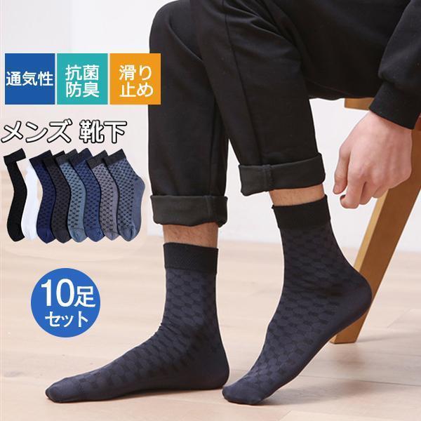 Short Socks - ソックス メンズ 靴下 10足セット ビジネス 通勤 くるぶし 夏用 ショート 蒸れない 通勤 スニーカー 抗菌 防臭 快適 無地