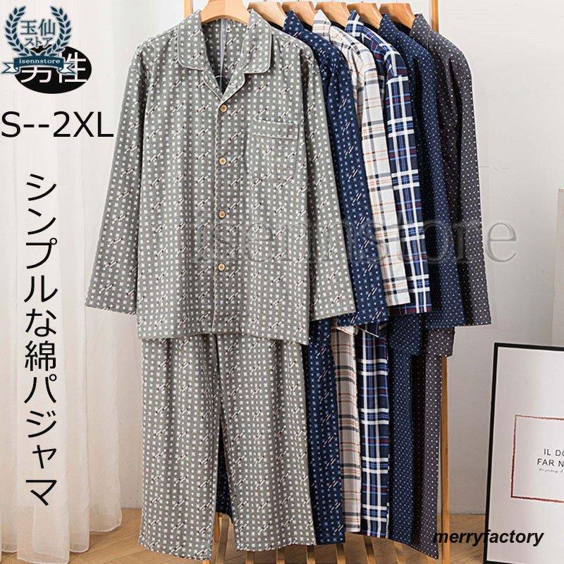 パジャマ メンズ 長袖 長ズボン衿付き ルームウエア 寝巻き 寝間着 ぱじゃま 前開き 秋 冬 あったか 暖かい 冬内容品：上下セット素材：綿100%詳細サイズ約(cm)：S 肩幅47 バスト100 着丈69 袖丈53 ウェスト58 ヒップ103 パンツ丈94cm M 肩幅50 バスト106 着丈71 袖丈55 ウェスト64 ヒップ108 パンツ丈98cmL 肩幅52 バスト114 着丈73 袖丈57 ウェスト70 ヒップ113 パンツ丈102cmXL 肩幅55 バスト122 着丈75 袖丈59 ウェスト76 ヒップ118 パンツ丈104cm 2XL 肩幅57 バスト128 着丈76 袖丈60 ウェスト82 ヒップ124 パンツ丈104cm