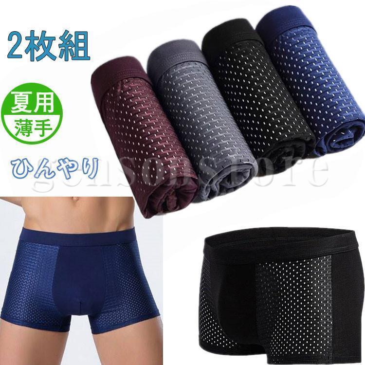 Men'S Underwear - ボクサーパンツ 2枚組 メンズ シームレス アイスシルク素材 ボクサーブリーフ インナー 下着 ひんやり薄い 透け感 夏 ストレッチ 伸縮性 速乾 アンダーウェア