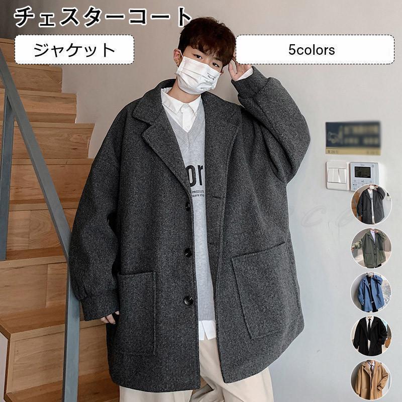 Rakuten - チェスターコート メンズ 無地 折り襟 長袖 トップス カジュアル ポケット付き ゆったり アウター きれいめ おしゃれ父の日