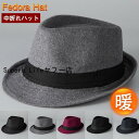 中折れハット メンズ 帽子 フェルトハット 秋冬 ジャズ帽 防寒帽子 紳士帽 お洒落 礼帽 アウトドア お出かけ 旅行 演劇 パーティー 父の日