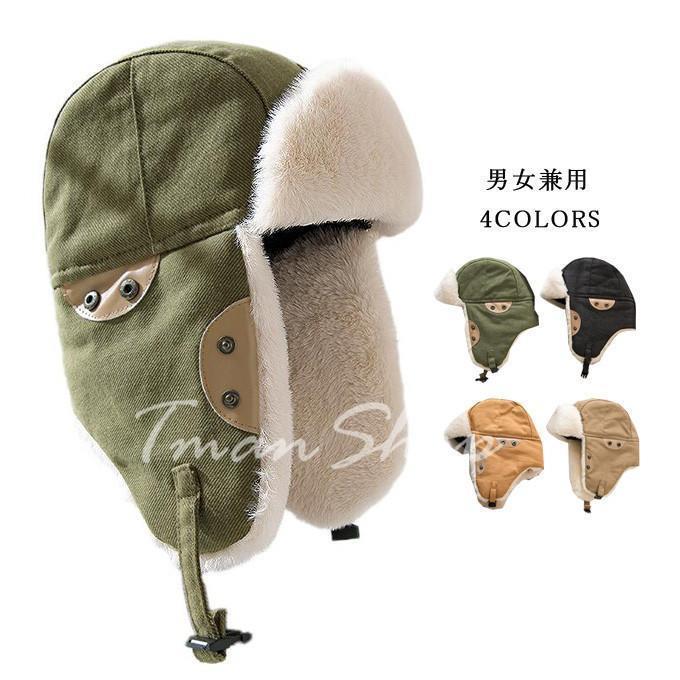 パイロットキャップ レディース メンズ 耳付き 飛行帽 フライトキャップ ふわふわ ファー 帽子 耳あて 防風 防寒 アウトドア 男女兼用 冬物