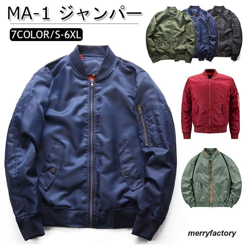 MA-1 メンズ ミリタリー アウター フライト ジャンパー 立て襟 ス 撥水 防風 紳士服 お兄系 春秋 無地 大きいサイズ カジュアル老人の日