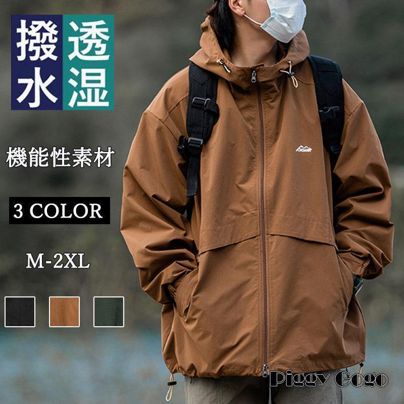 マウンテンパーカー メンズ 撥水加工 ブルゾン アウトドア アウター 防風 防寒 ウインドブレーカー 秋..