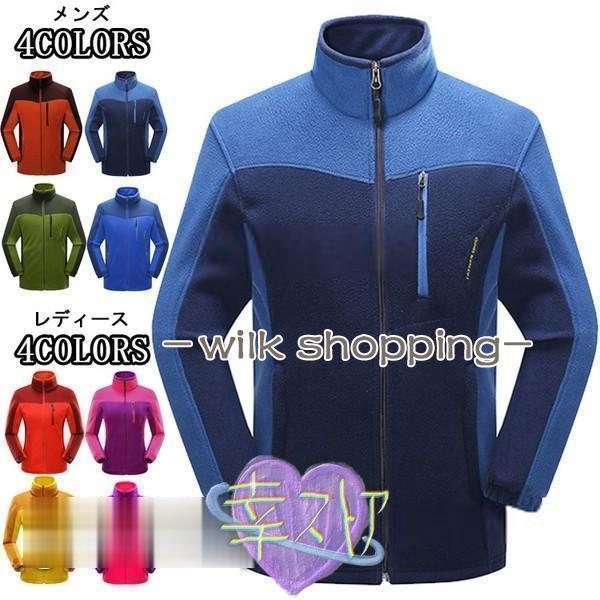 メンズ レディース マウンテン フリース ブルゾン 登山ウェア 暖 登山 保温 防寒着 アウトレット