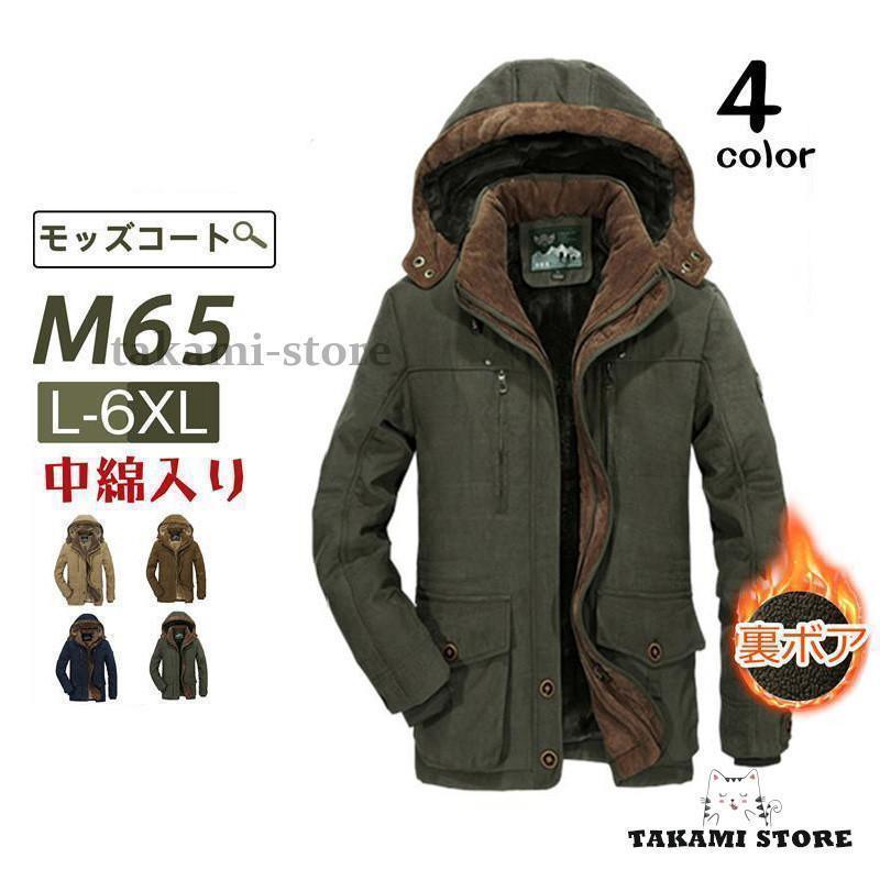 モッズコート ミリタリー メンズ ボア 中綿コート フード付き アウター ファー 裏ボア ブルゾン ロング..