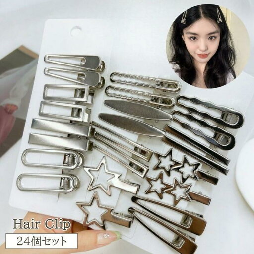 ヘアクリップ 24個セット レディース ヘアアクセサリー シルバー くちばしクリップ 星 シンプル かわいい おしゃれ 女性 大人女子 女子 セット ヘアクリップ 24個セット レディース ヘアアクセサリー シルバー くちばしクリップ 星 シンプル かわいい おしゃれ 女性 大人女子 女子 セット