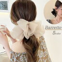 バレッタ レディース ヘアアクセサリー ヘアクリップ 髪飾り シフォン 大きめリボン ヘアアレンジ まとめ髪 ポニーテール 可愛い