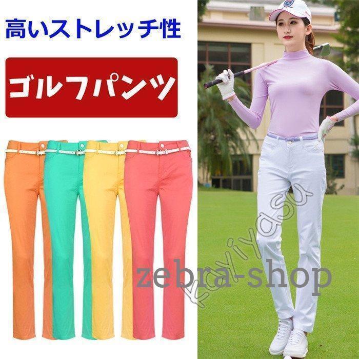 ゴルフパンツ レディース ゴルフウェア ゴルフズボン ロングパンツ 長ズボン ボトムス クライミングパンツ 女性用 薄手 UVカット ストレッチ 春夏 旅行