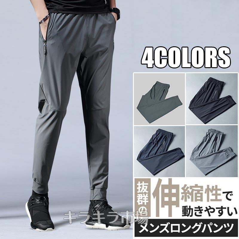 ランニングウェア ロングパンツ メンズ ストレッチ スポーツ ボトムス トレーニングウェア 速乾 M/L/XL/2XL/3XL