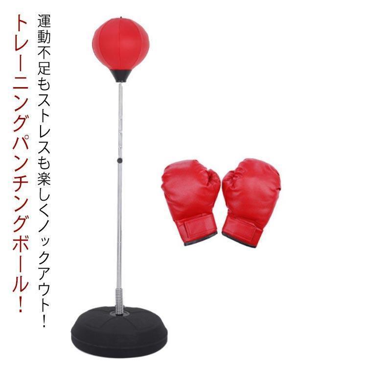 パンチングマシン パンチングボール ボクシング グローブ付き 高さ調節 大人 トレーニング エクササイ..