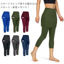 S-2XL! スカート付きレギンス レギンス レディース 7分丈 クロップド丈 モダール スポーツタイツ レギンス付きスカート スパッツ ストレッチ