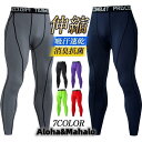 スポーツ レギンス タイツ スパッツ メンズ コンプレッションウェア ロングパンツ インナー 伸縮 ランニング トレーニング 筋トレ 作業着