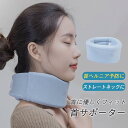 首サポーター 首 コルセット 頸椎カラー ネックレスト サポーター 首凝り解消 肩こり ソフト 寝違い むち打ち 神経痛 頚椎