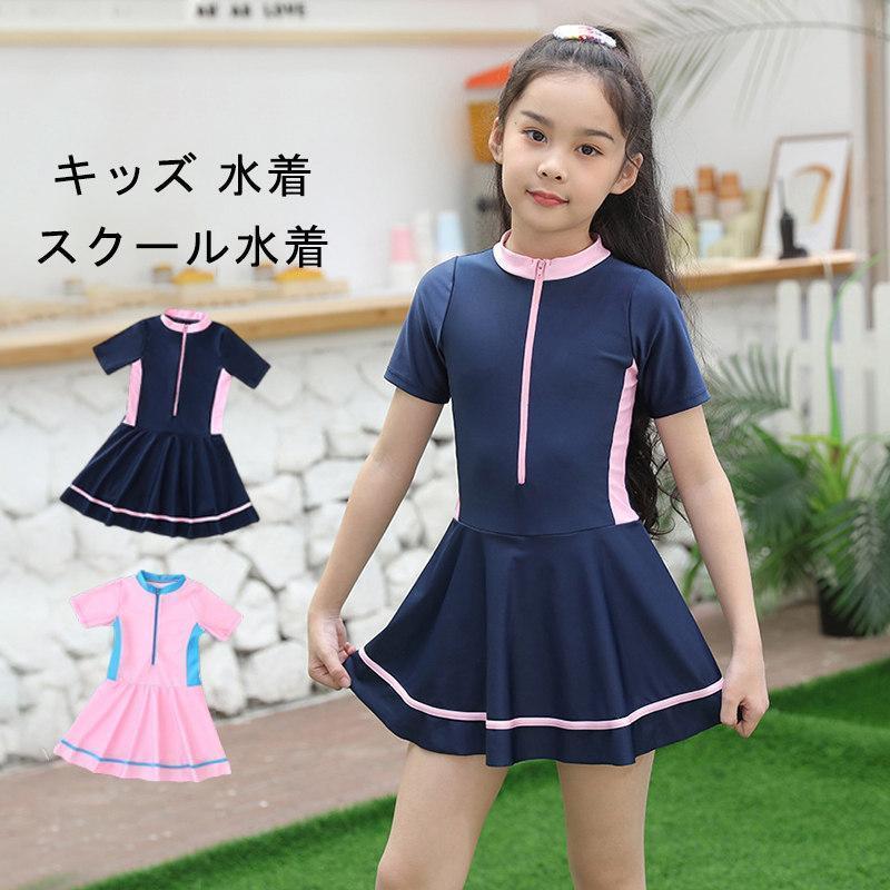 スクール水着 女の子 キッズ 水着 セパレート ショートパンツ ワンピース オールインワン 練習用 シンプル ジュニア ラッシュガード ビーチ 温泉