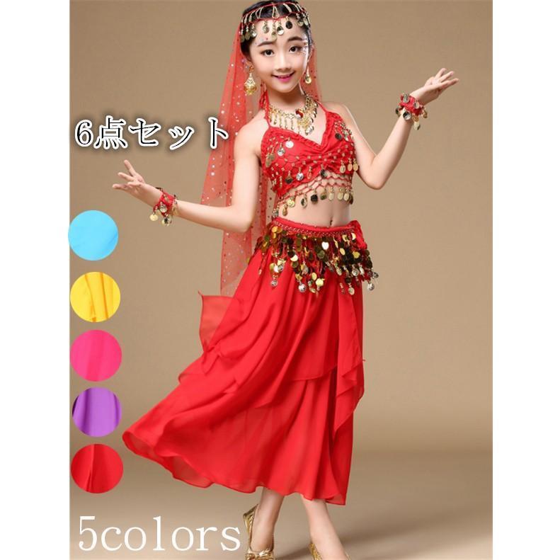 ベリーダンス 衣装 セット キッズ 6点ゼット子供用豪華ステージ衣装 出演 舞踊衣装 アラビア アラブ 衣装 アラビア衣装 パーティー衣装 イベント