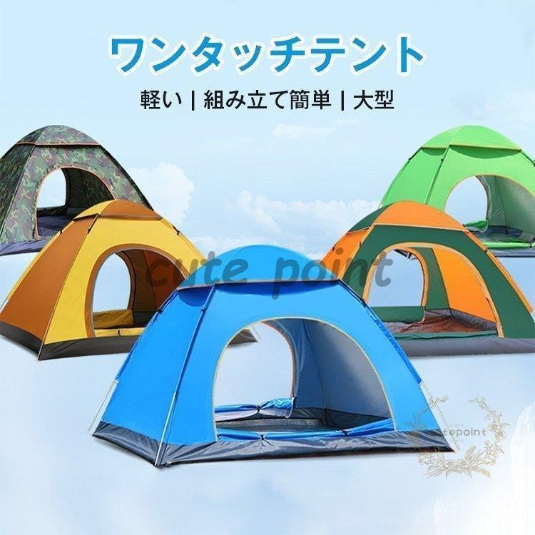 Event, Assembly Tent - テント キャンプ ドーム 3人用 簡単設営 ワンタッチテント 日差し対策 UVカット 通気性 軽い 天窓 イベント スポーツ 公園 登山 屋外
