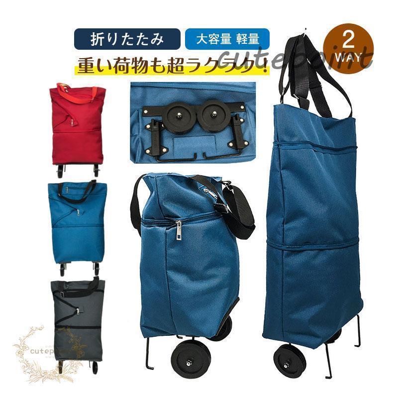 大容量 買い物カート 折りたたみ キャリー ショッピングカート エコバッグ アウトドア 高齢者 軽量 便..