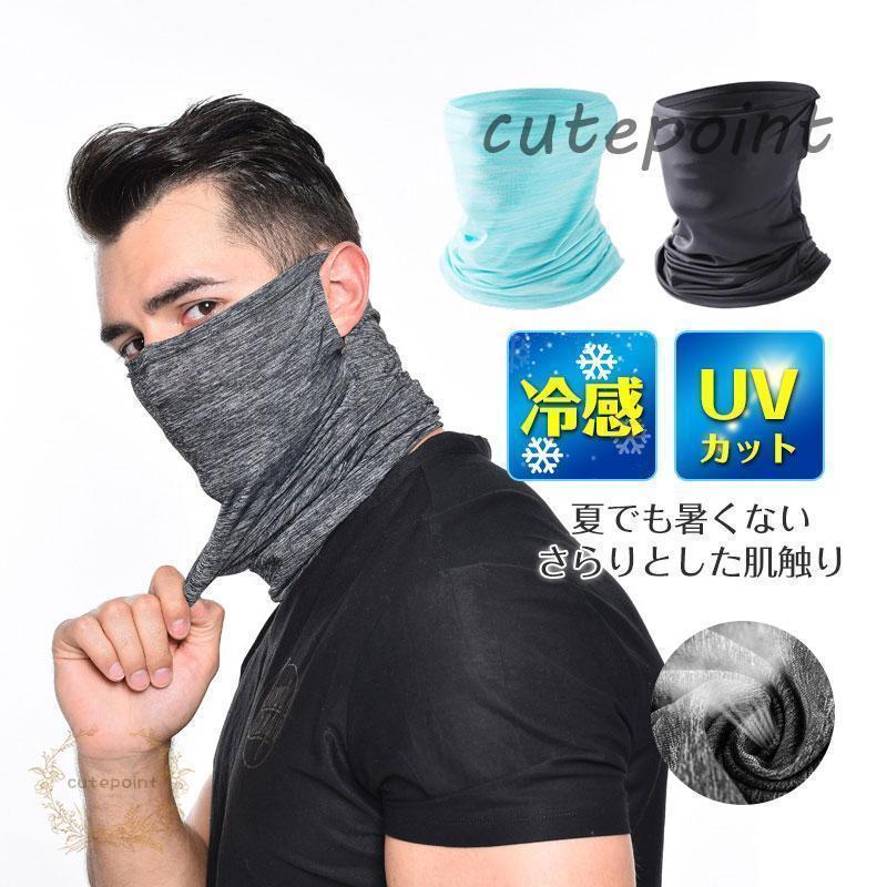男女兼用休閒服 - 耳掛け付き 夏 ひんやり 冷感 ゴルフ 日焼け バイク 通気ランニング 男性用 釣り 自転車 マスク ネックゲイタースポーツ用マスク 耳にかける父の日