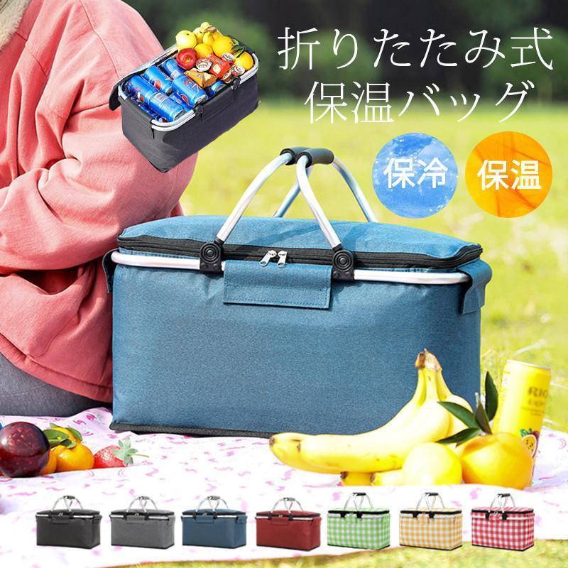 Rakuten - 保冷バッグ クーラーバッグ エコバッグ 折りたたみ式 保温 保冷 クーラーボックス バスケット 釣り スポーツ 運動会 キャンプ アウトドア 大容量父の日