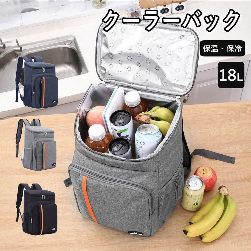 クーラーバック クーラーボックス アウトドア 大容量 17L 保冷 保温 軽量 ソフト 3way お弁当収納バッ..