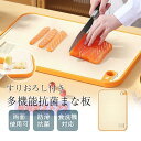 まな板 おしゃれ 抗菌 ゴム すりおろし機能付き 食洗機対応 滑らず 両面使えて シリコン まないた 収納 ノンスリップ カッティングボード
